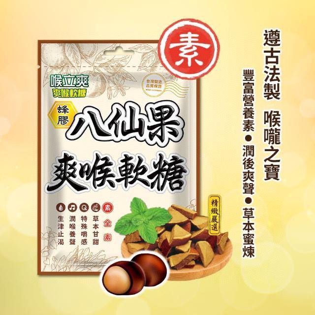 台灣 Honey Song 喉立爽