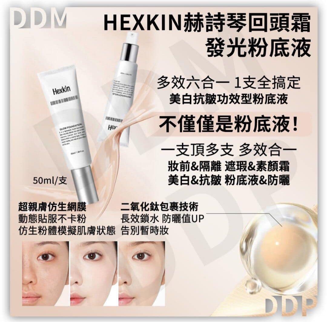 韓國 HEXKIN 水光回頭霜粉底液 Glow Foundation SPF35 / 50ml