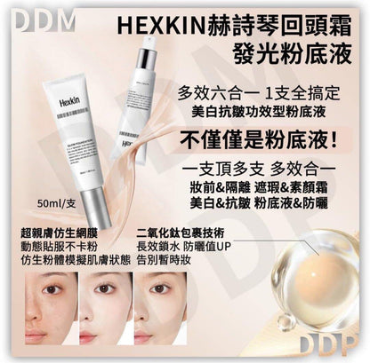 韓國 HEXKIN 水光回頭霜粉底液 Glow Foundation SPF35 / 50ml