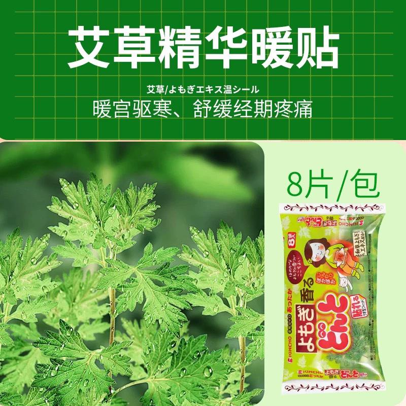 日本 kincho金鳥生薑艾草暖宮貼3包(24片)