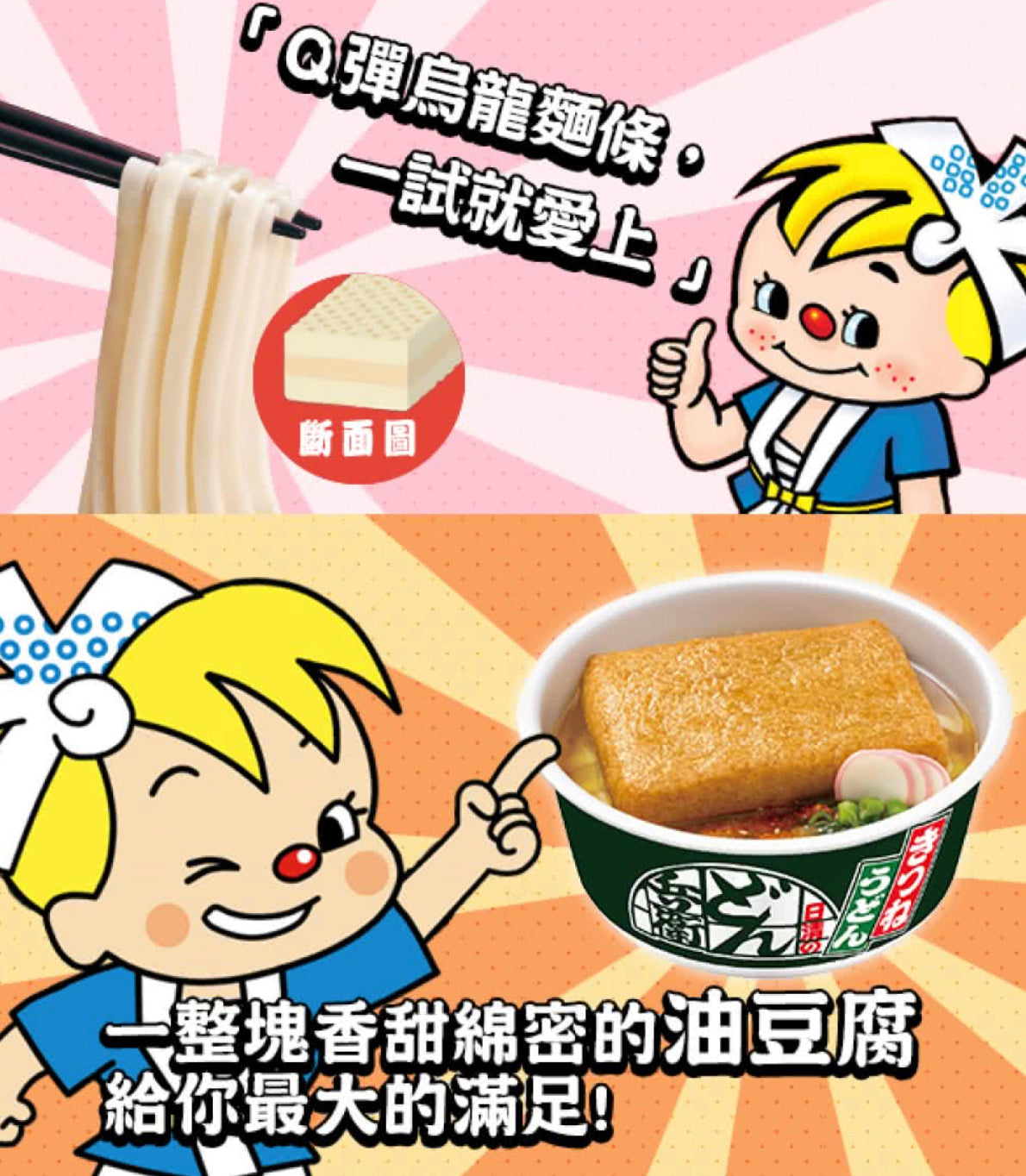 日清咚兵衞油豆腐烏龍杯麵 (12個)