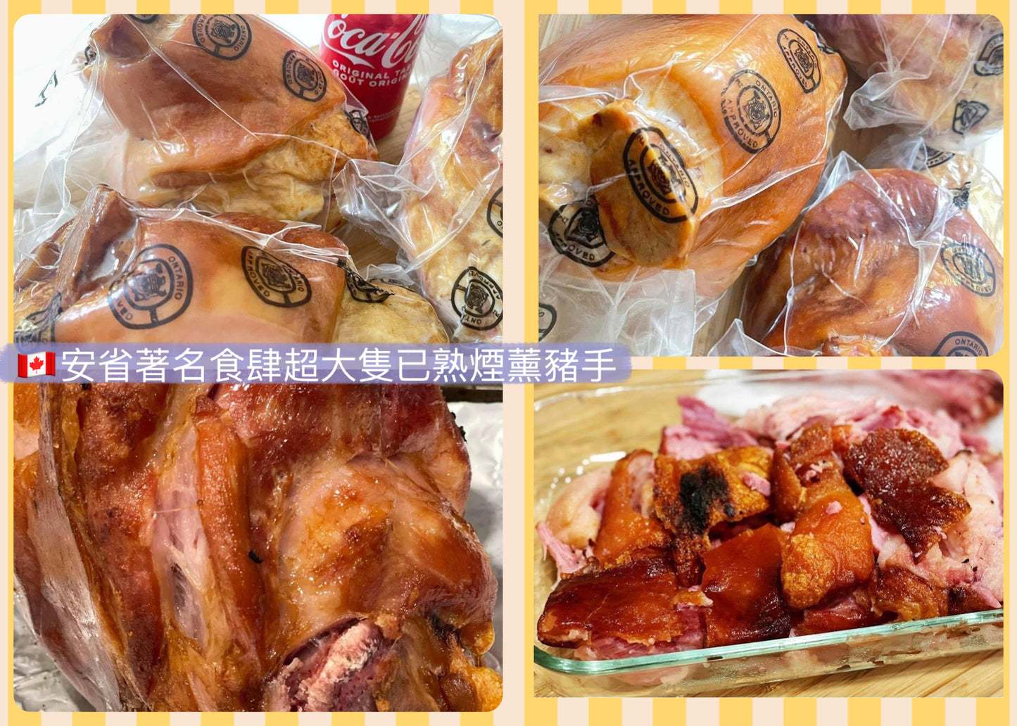 煙燻豬手
