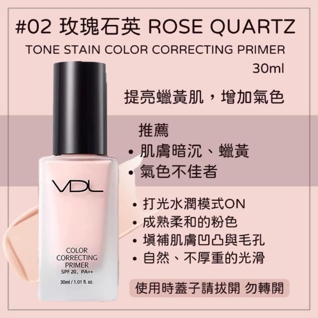 韓國 VDL提亮液 02 Rose Quartz 專為暗黃膚質設計 30ml  SPF20 / PA++