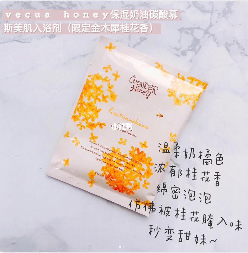 日本vecua honey保濕奶油碳酸慕斯美肌入浴劑（限定金木犀桂花香)-1組4包